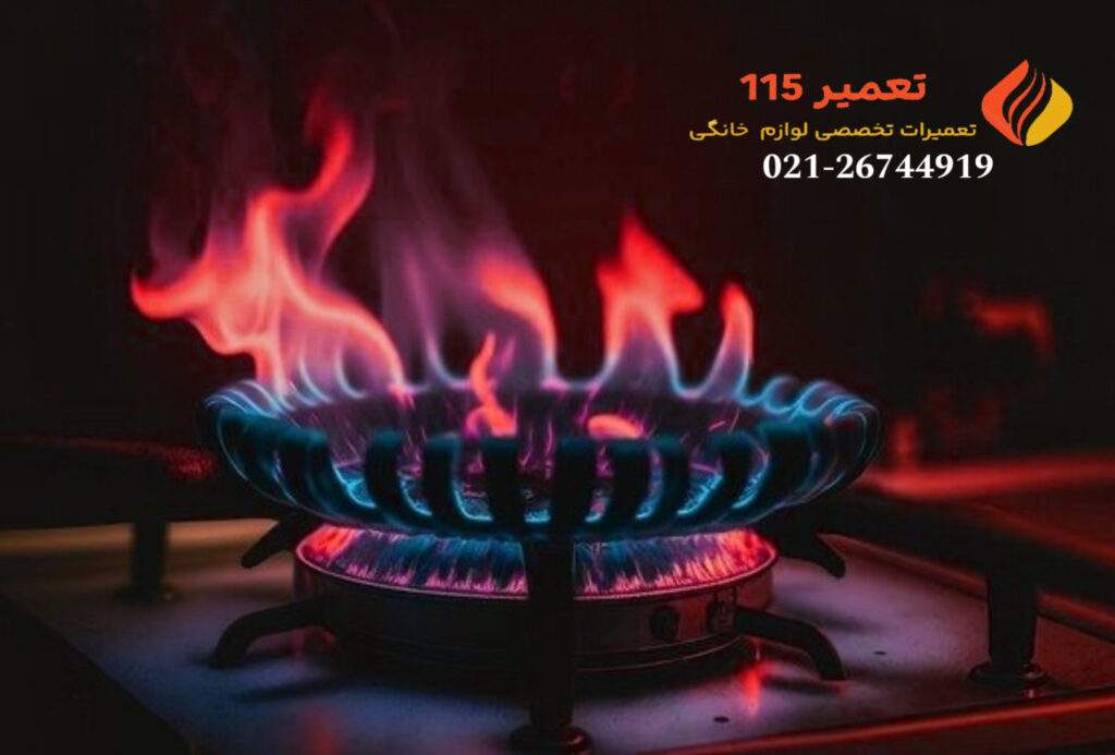 قرمز سوزی در اجاق گاز