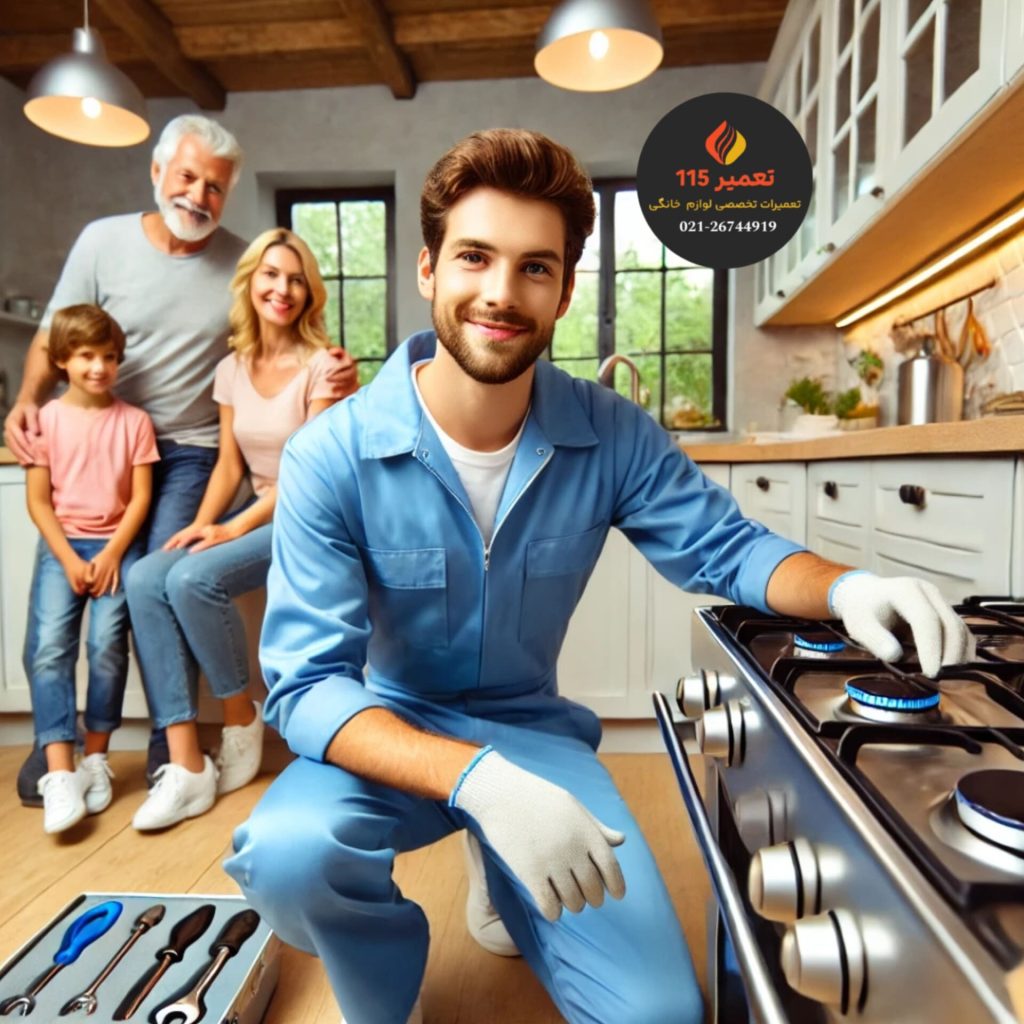 اورژانس تعمیرات تخصصی اجاق گاز تعمیر115