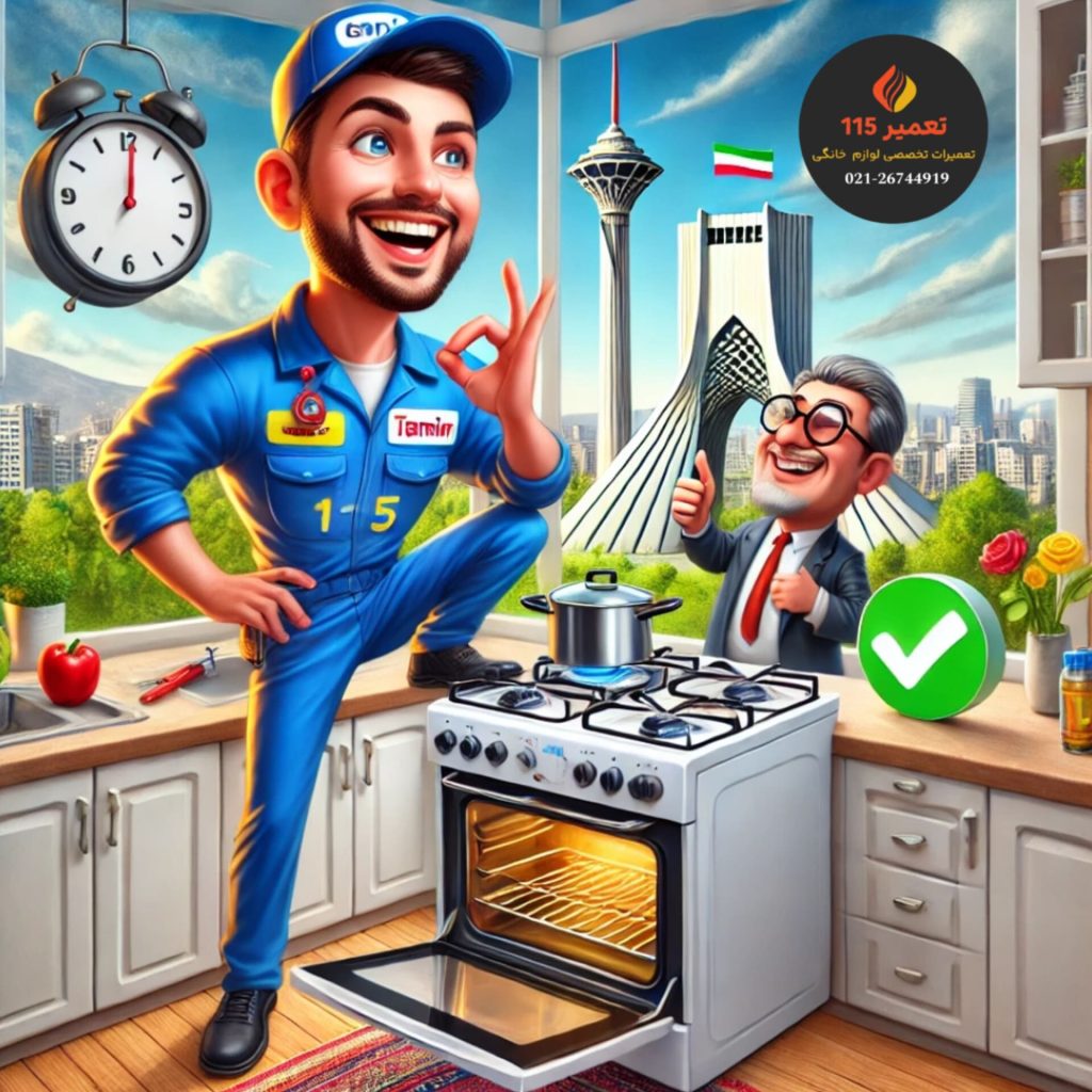 تعمیر اجاق گاز در محل