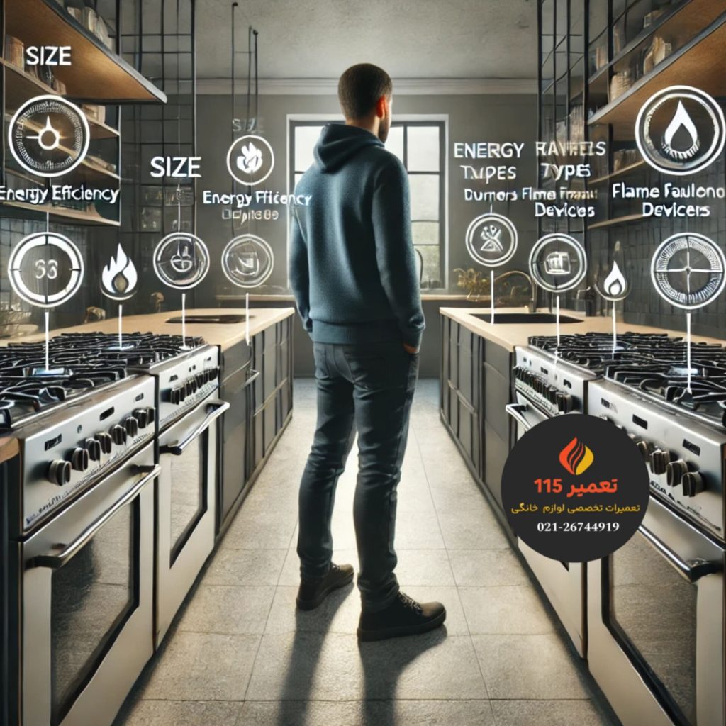 نکات هنگام خرید اجاق گاز