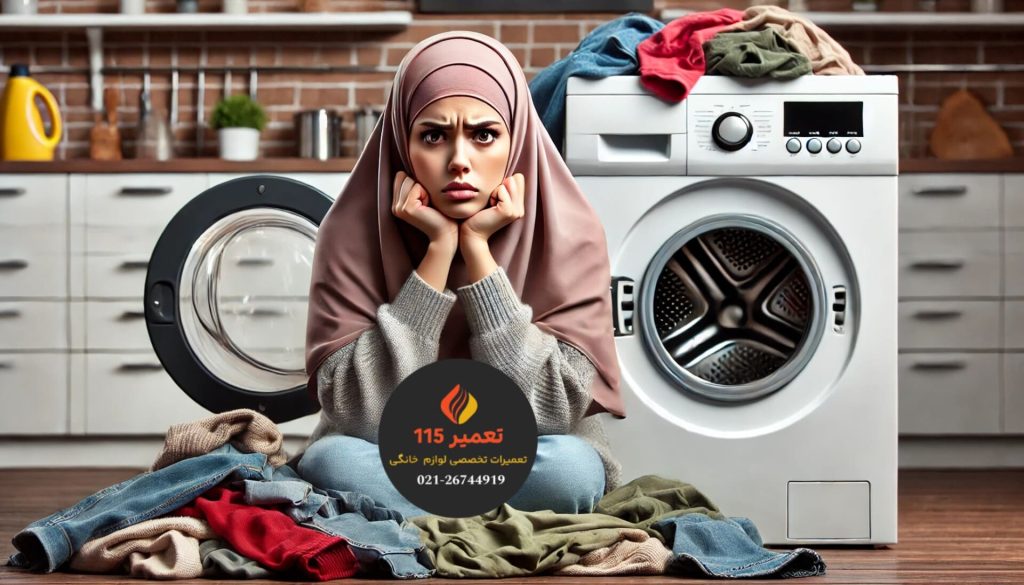 انتخاب تعمیرکار ماشین لباسشویی در تهران و حومه