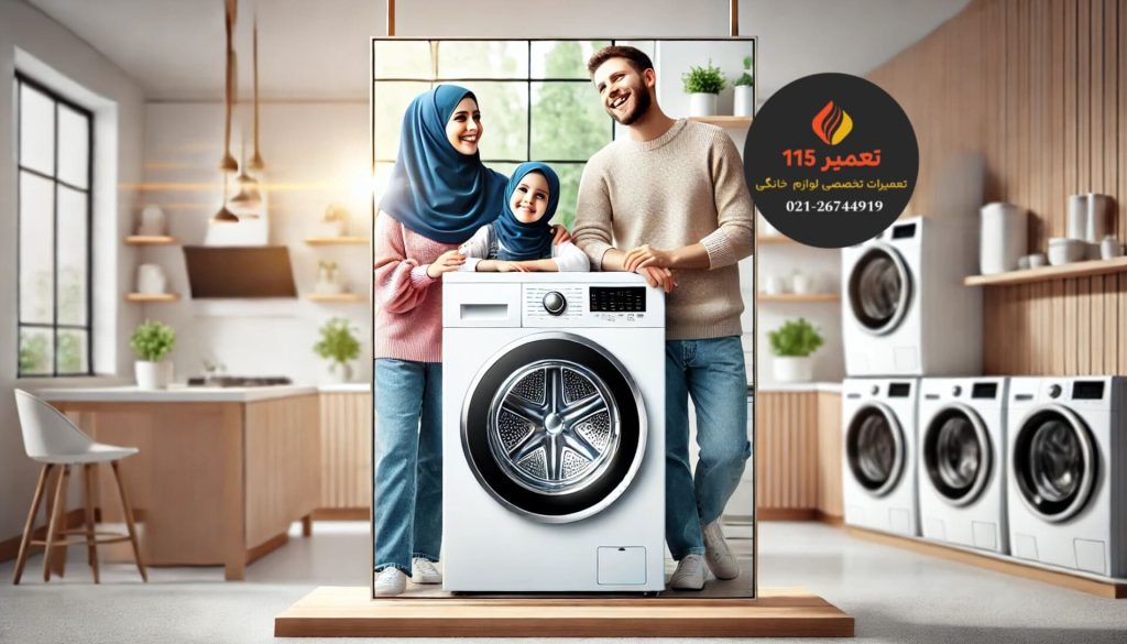 گارانتی تعمیرات ماشین لباسشویی مشهد