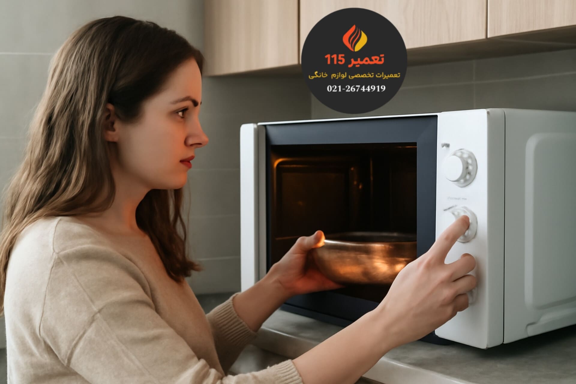 مگنترون مایکروفر