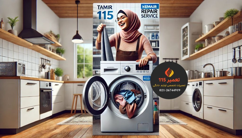 خدمات پس از تعمیرات ماشین لباسشویی مشهد