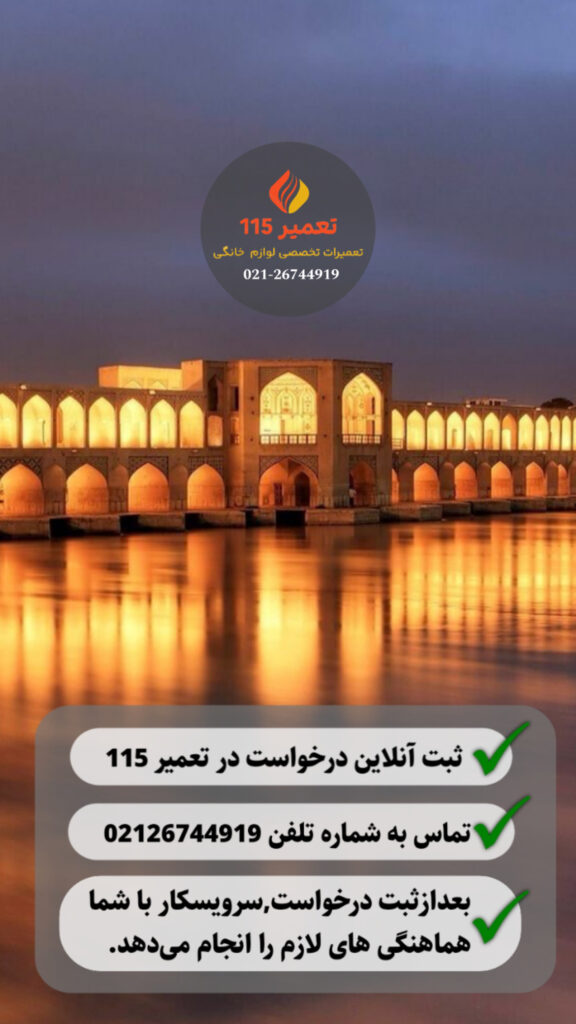 اصفهان