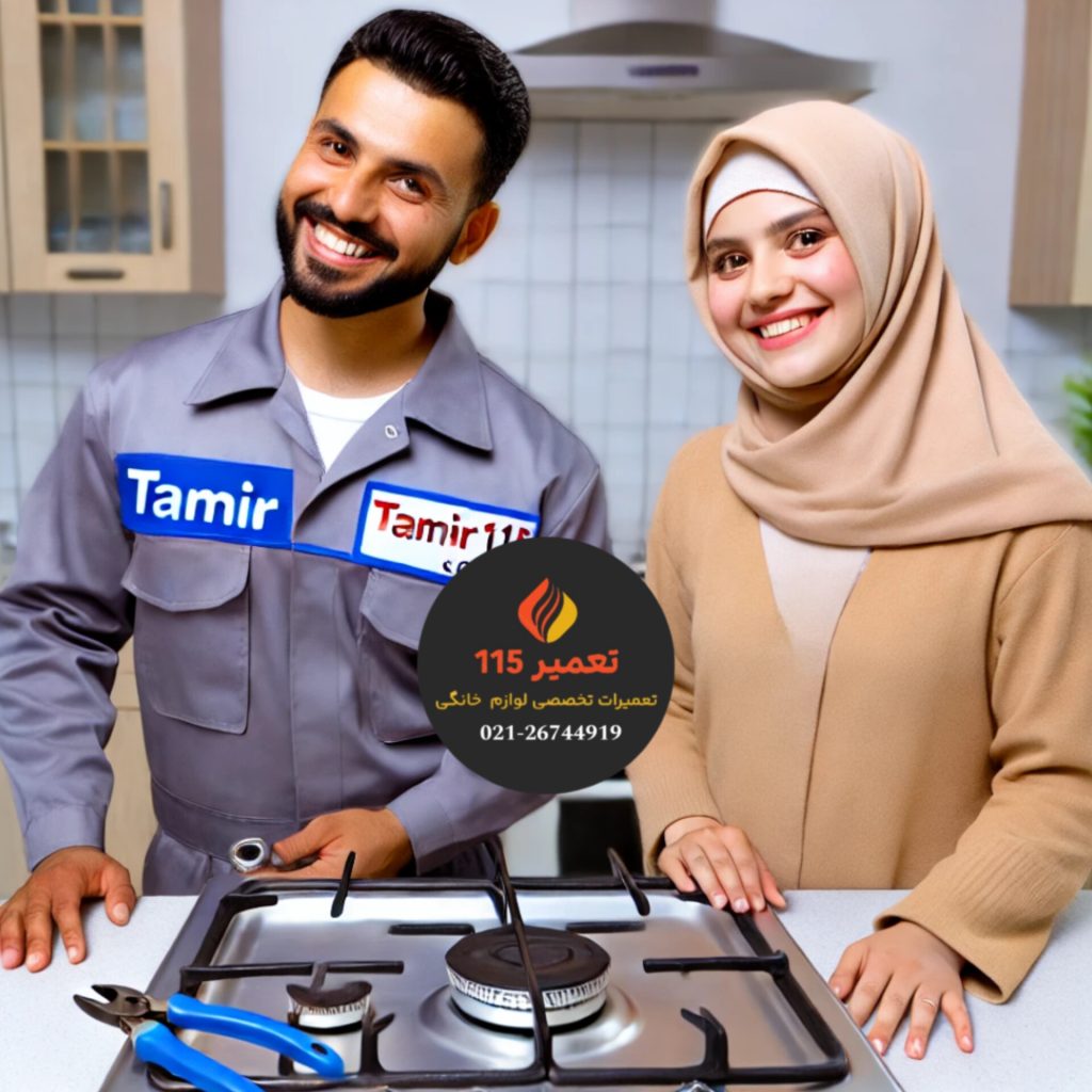 تعمیر اجاق گاز در دزاشیب تهران
