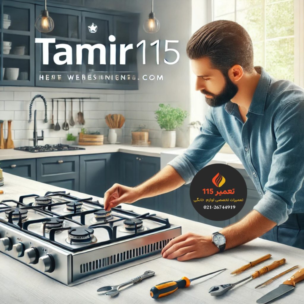 تعمیر اجاق گاز در چیذر تهران