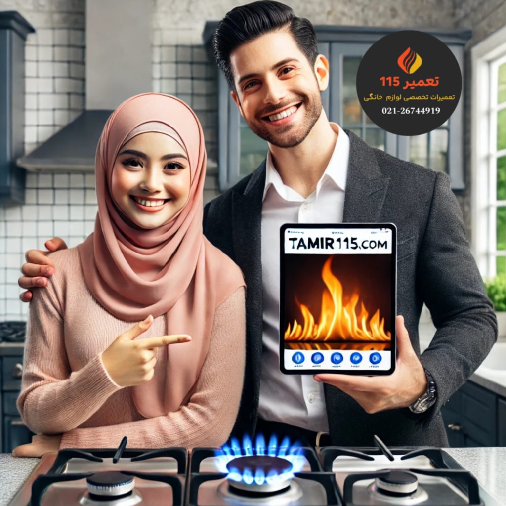 تعمیر اجاق گاز در صاحبقرانیه تهران
