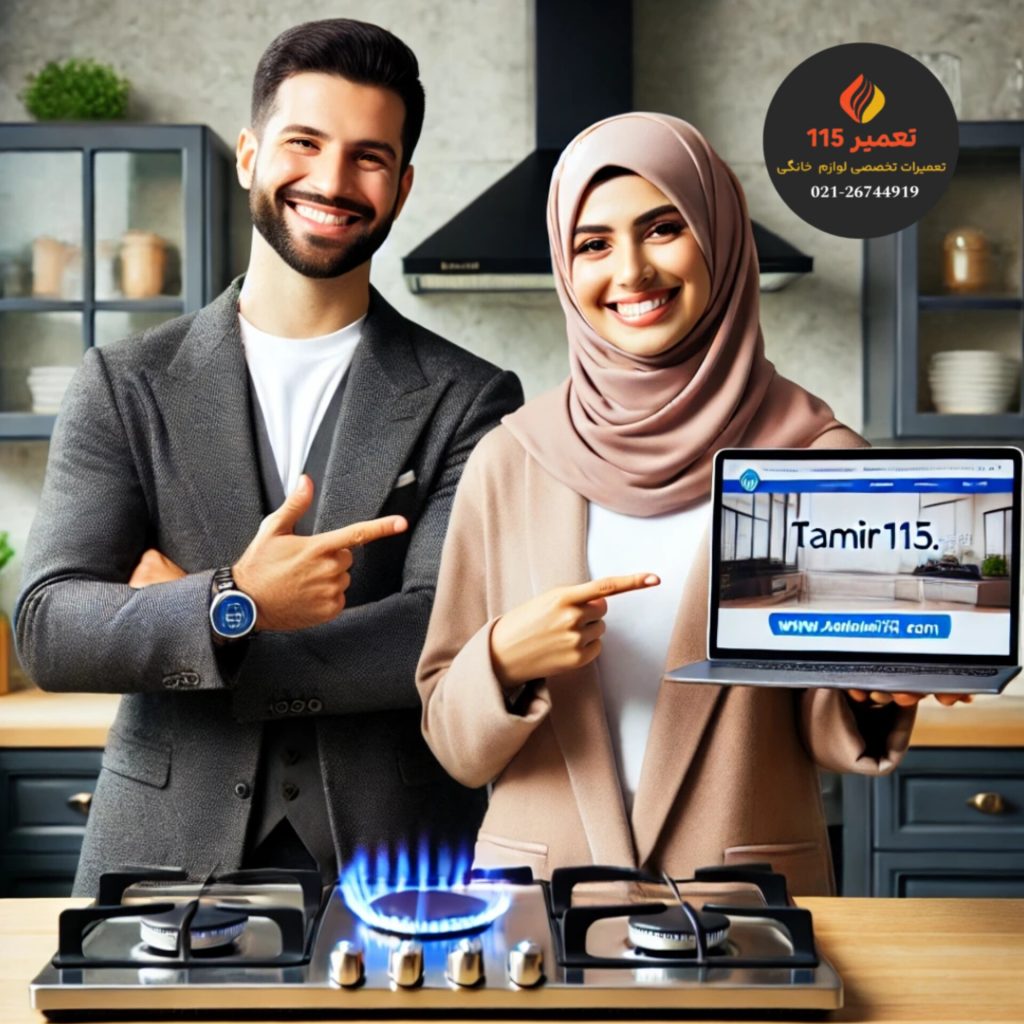 تعمیر اجاق گاز در دیباجی تهران