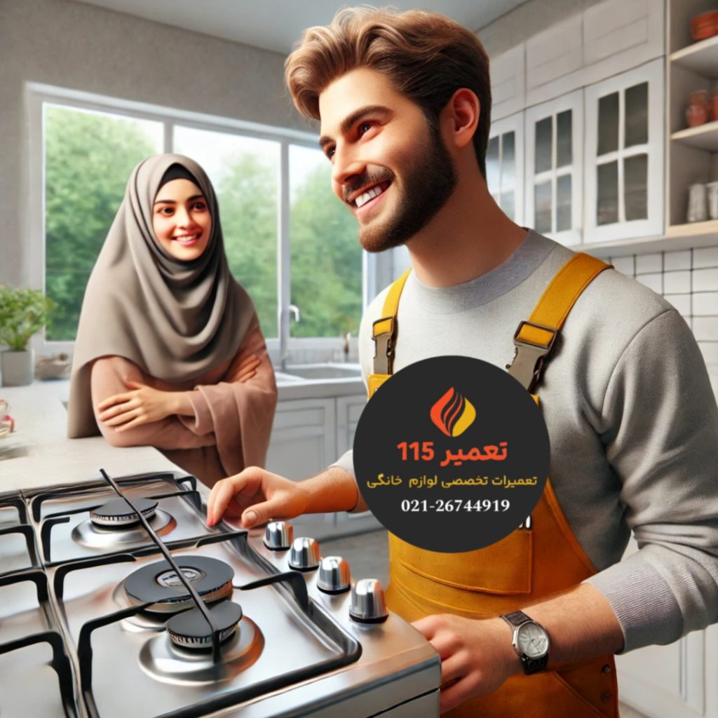 تعمیر اجاق گاز در الهیه تهران