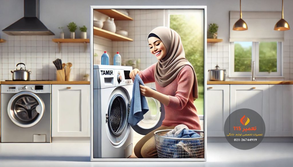 مزایای استفاده از خدمات تعمیر ماشین لباسشویی در کرج