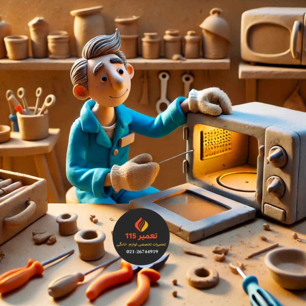 آموزش تعمیرات مایکروفر