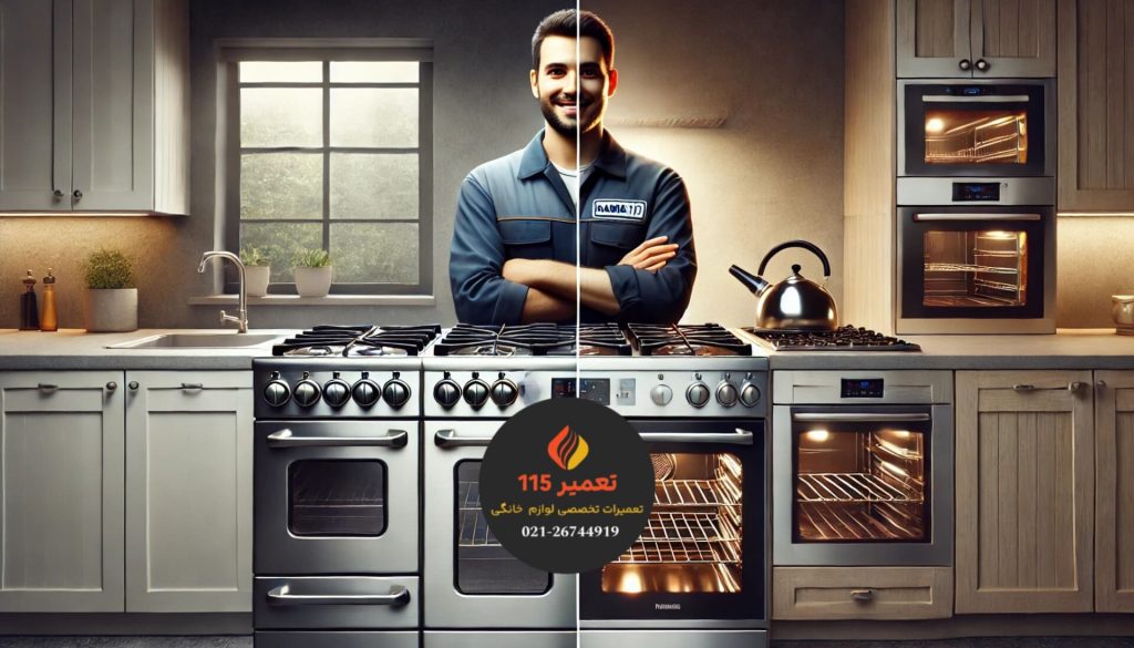 تعمیر اجاق گاز در ونک تهران