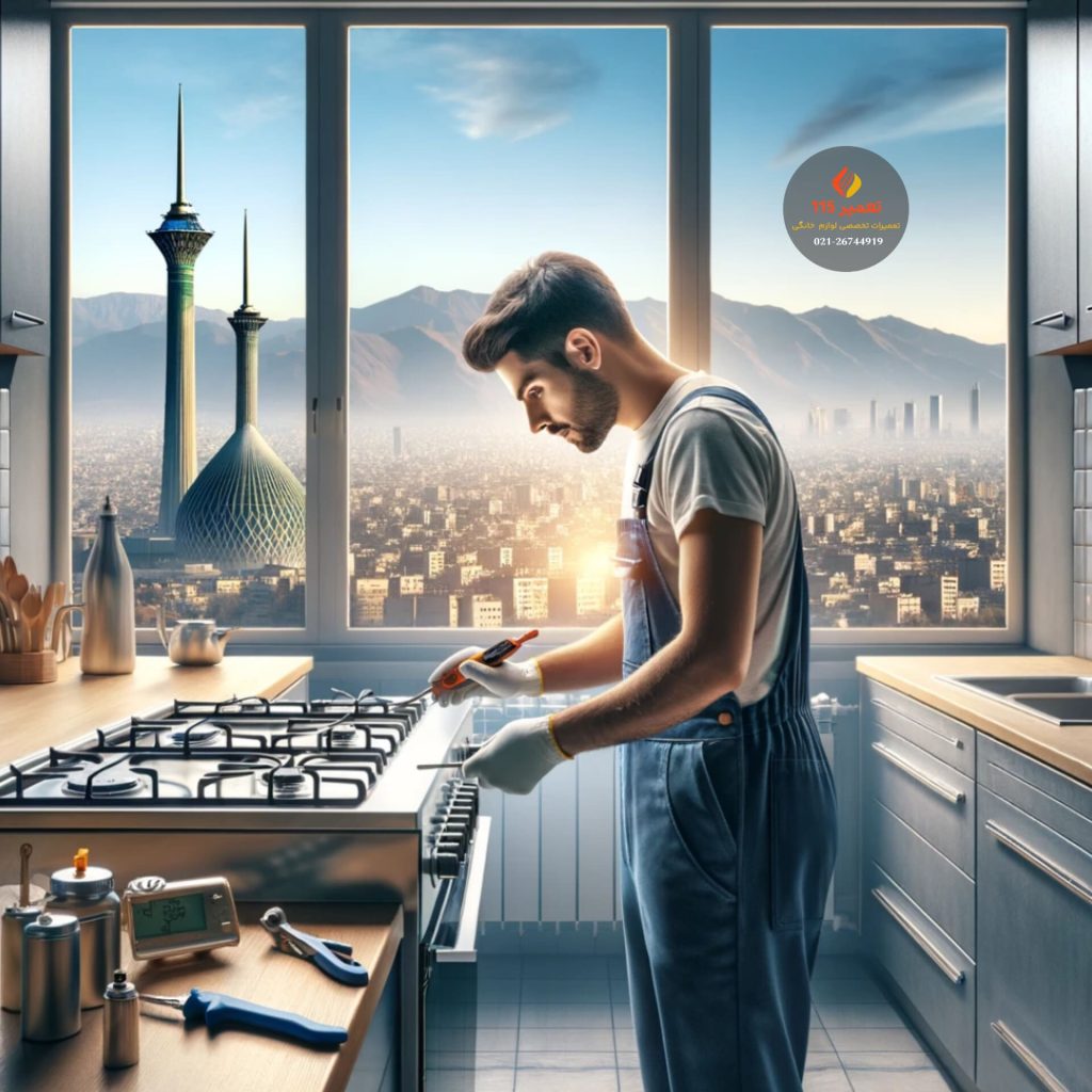 تعمیر اجاق گاز در شیراز شمالی تهران