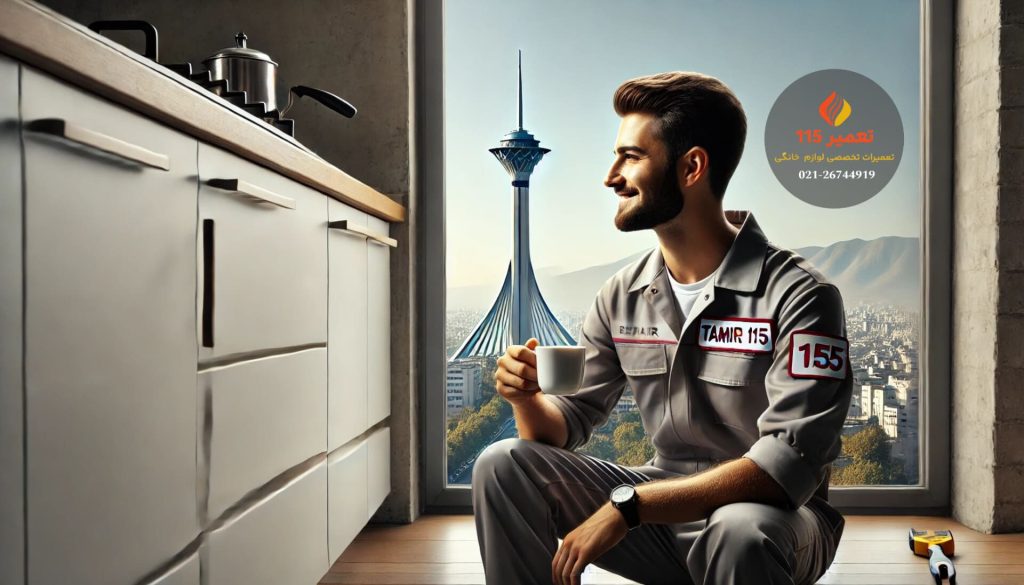تعمیر اجاق گاز در حقوقی تهران
