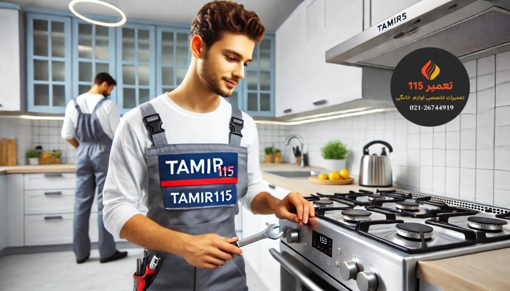 تعمیر اجاق گاز در آبشار تهران