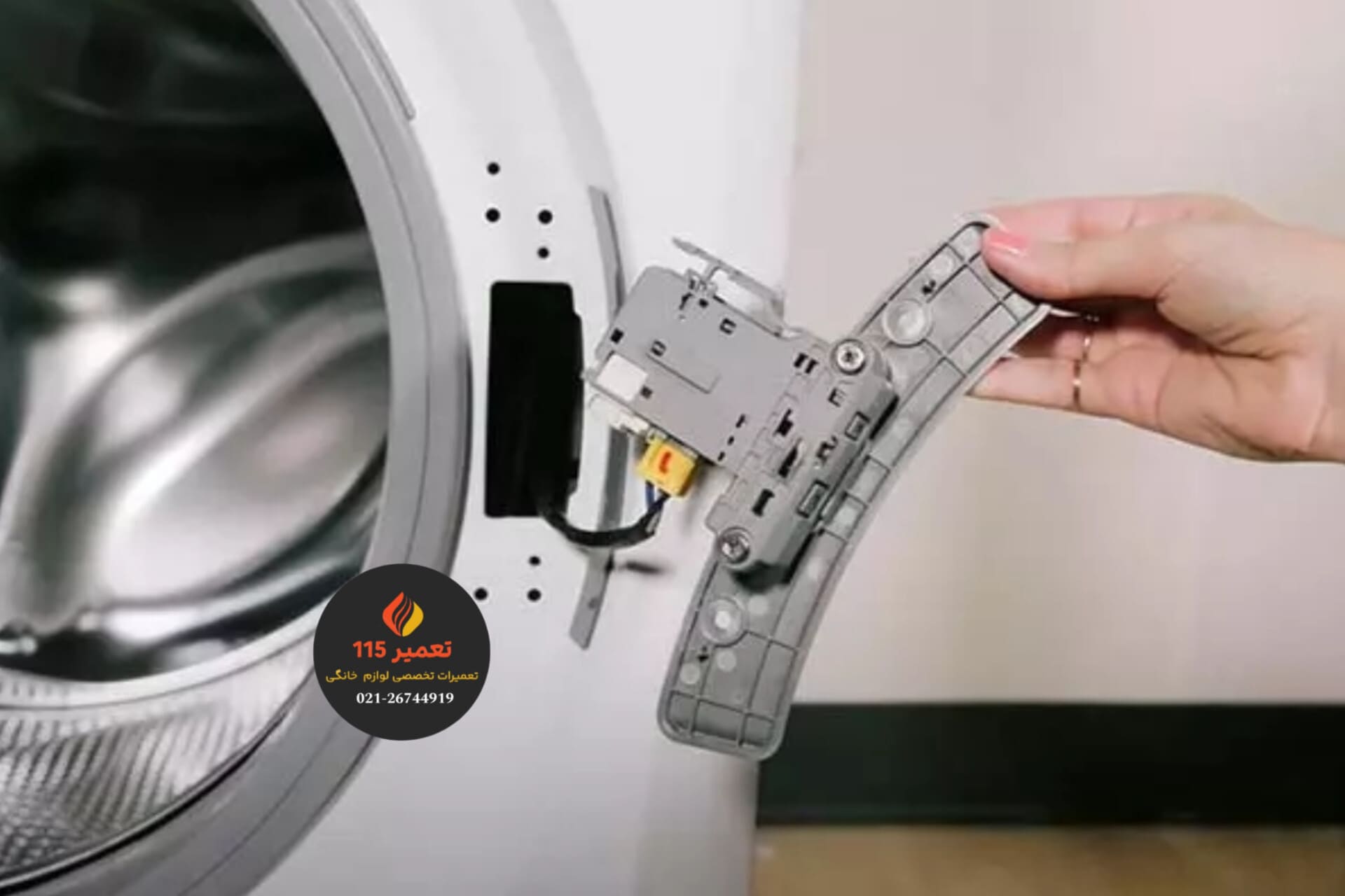 چرا میکروسوئیچ لباسشویی قاطی می‌کنه