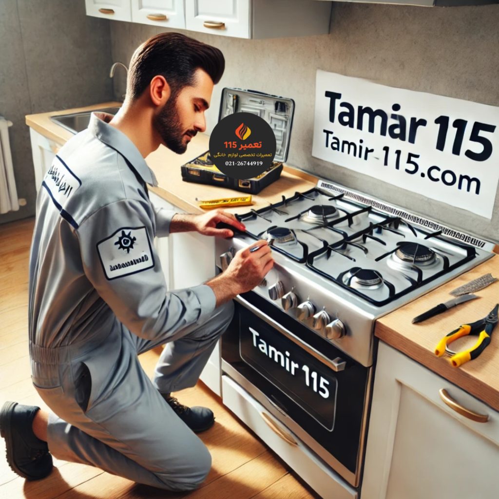تعمیر اجاق گاز در باغ خزانه تهران