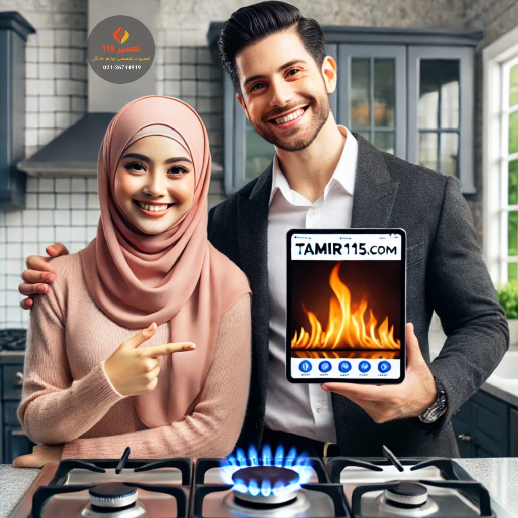 تعمیر اجاق گاز در شریف‌ آباد تهران