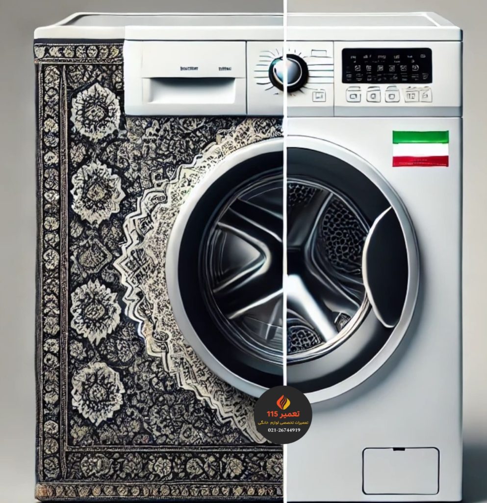 انتخاب ماشین لباسشویی ایرانی و خارجی