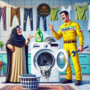 بوی بد لباسشویی بعد از شستشو