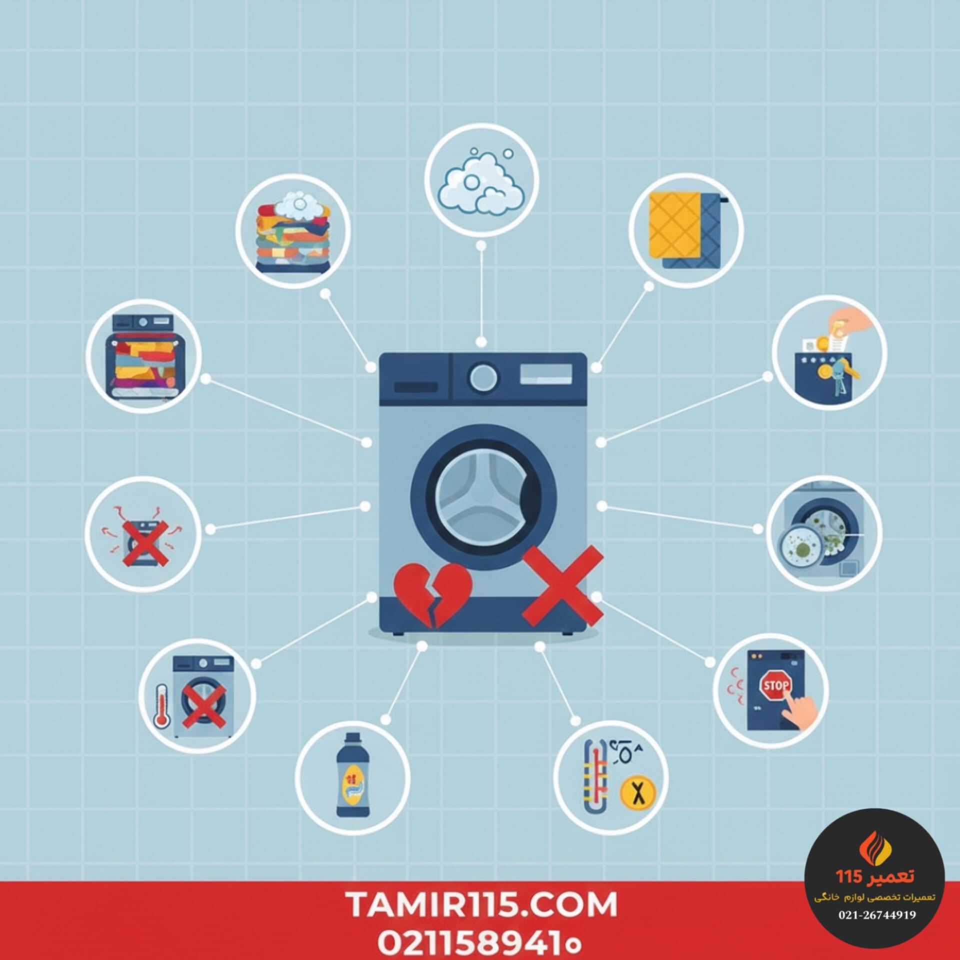 سنگین کردن بیش از حد دیگ لباسشویی