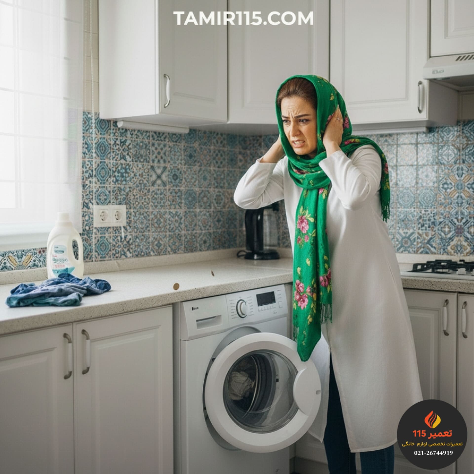 تراز نبودن دستگاه و لرزش‌ های بی صدا لباسشویی