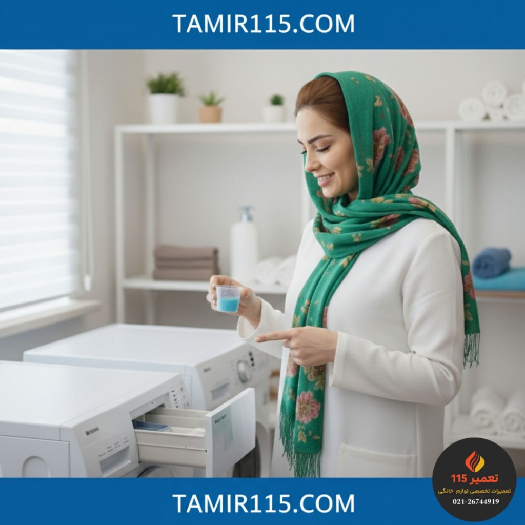 شوینده و نرم ‌کننده ماشین لباسشویی
